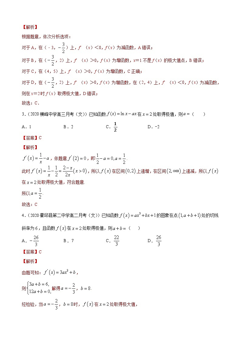 人教版高中数学选择性必修第二册专题5.3《导数在研究函数中的应用(2)》基础卷(解析版)第2页