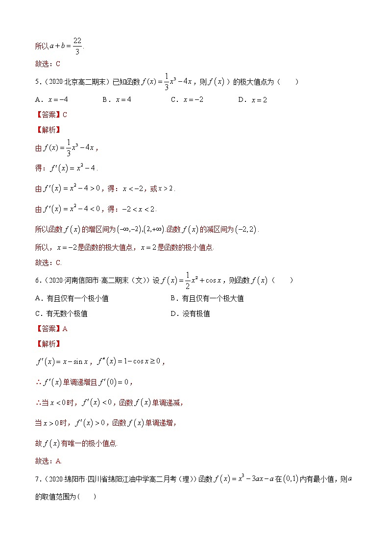 人教版高中数学选择性必修第二册专题5.3《导数在研究函数中的应用(2)》基础卷(解析版)第3页
