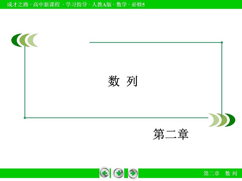 (人教版)数学必修五:2.2《等差数列(2)》ppt课件02
