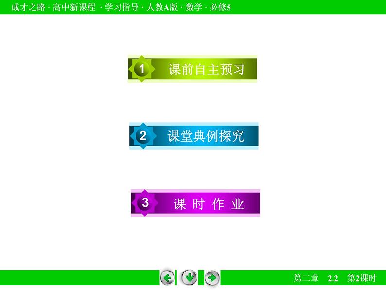 (人教版)数学必修五:2.2《等差数列(2)》ppt课件04