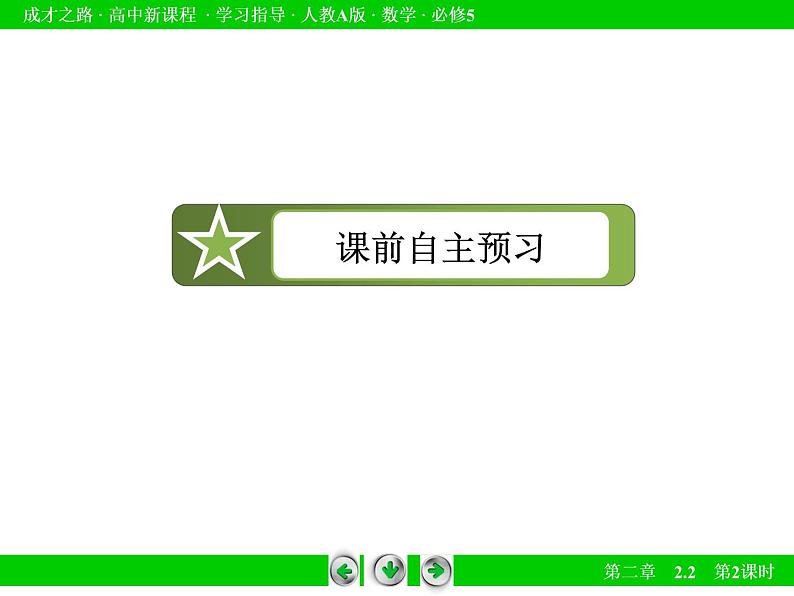 (人教版)数学必修五:2.2《等差数列(2)》ppt课件05