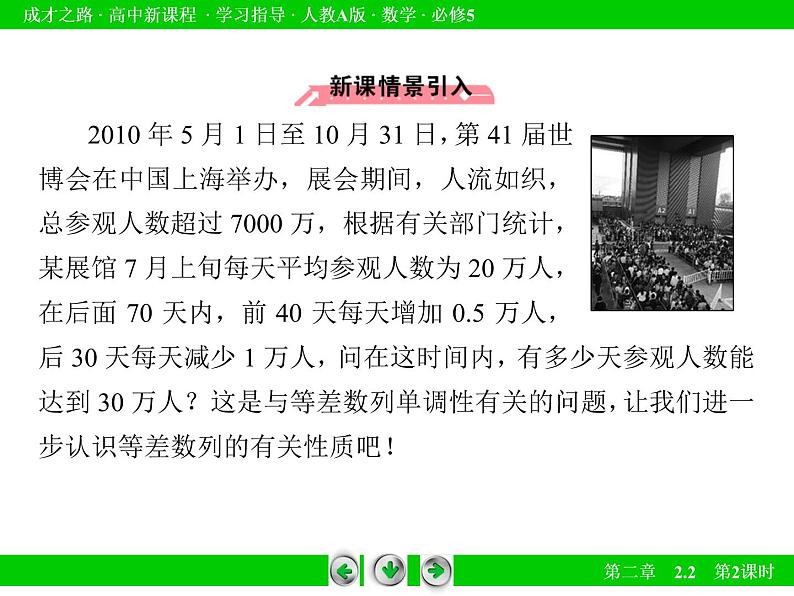 (人教版)数学必修五:2.2《等差数列(2)》ppt课件06