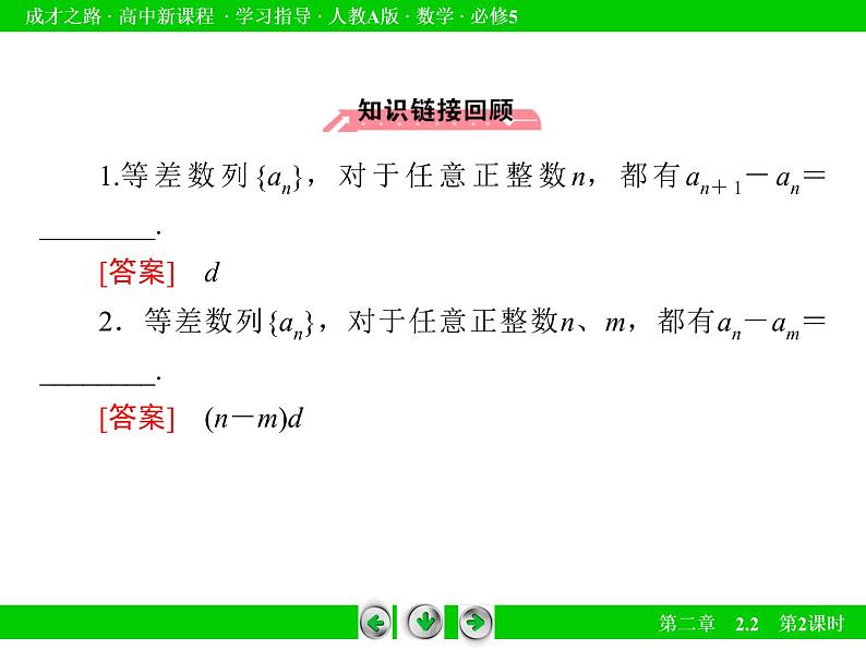(人教版)数学必修五:2.2《等差数列(2)》ppt课件07