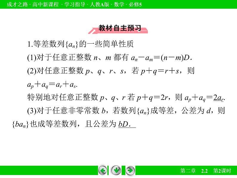 (人教版)数学必修五:2.2《等差数列(2)》ppt课件08
