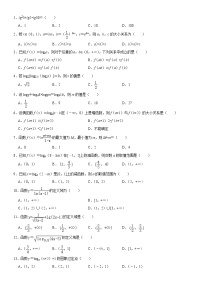 数学必修 第一册4.3 对数函数同步测试题