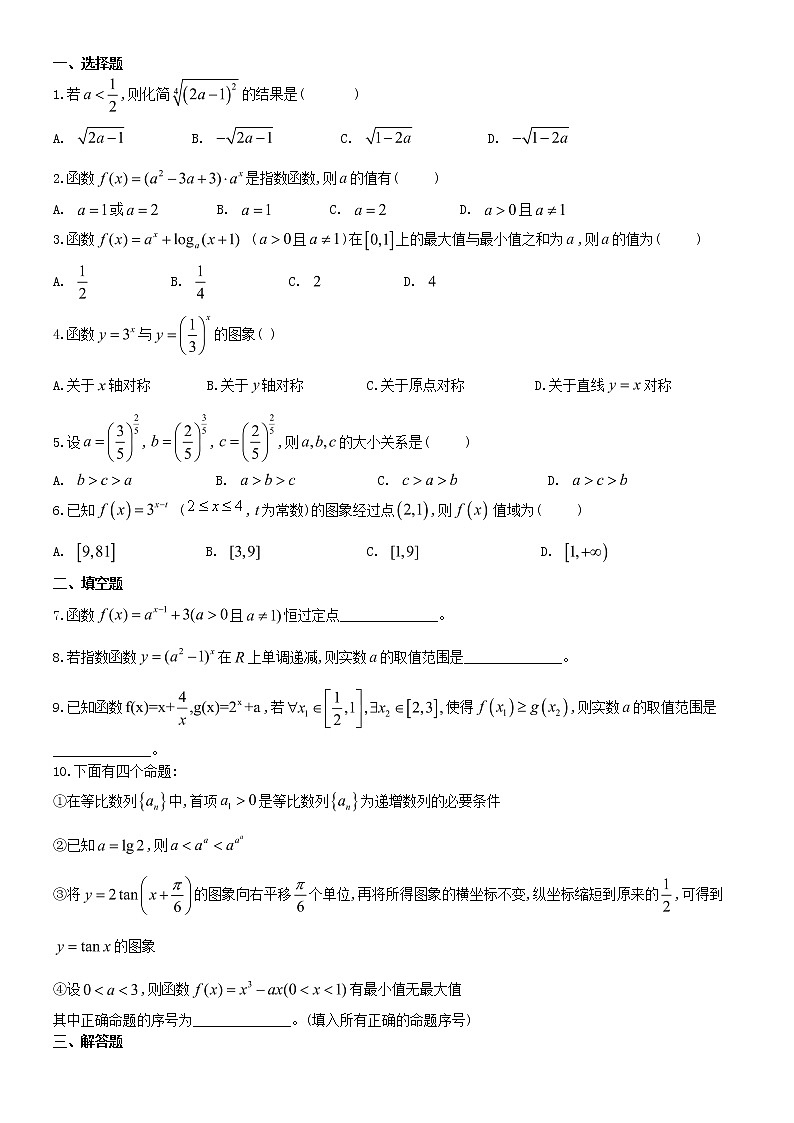 高一数学 必修一 指数对数函数单元测试二第1页