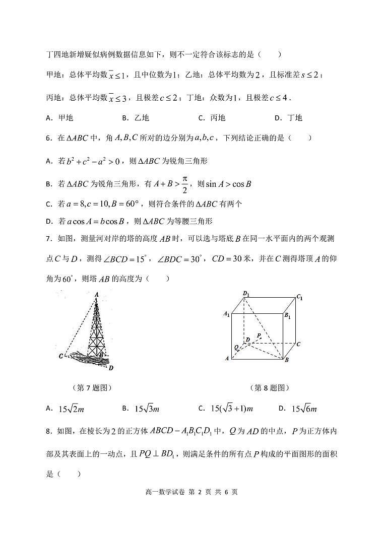 湖北省武汉市部分重点中学(五校联合体)2020-2021学年高一下学期期末考试数学试题02