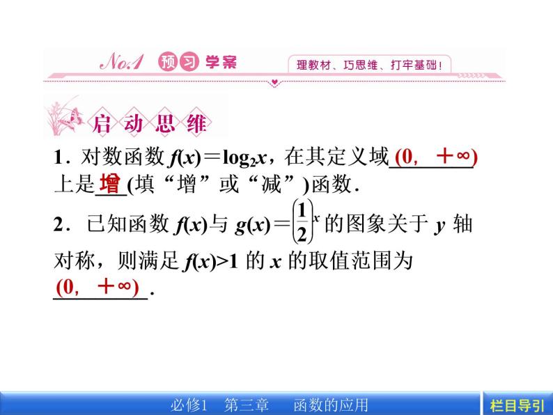 数学新课标人教A版必修1教学课件：3.2.1 几类不同增长的函数模型课件04