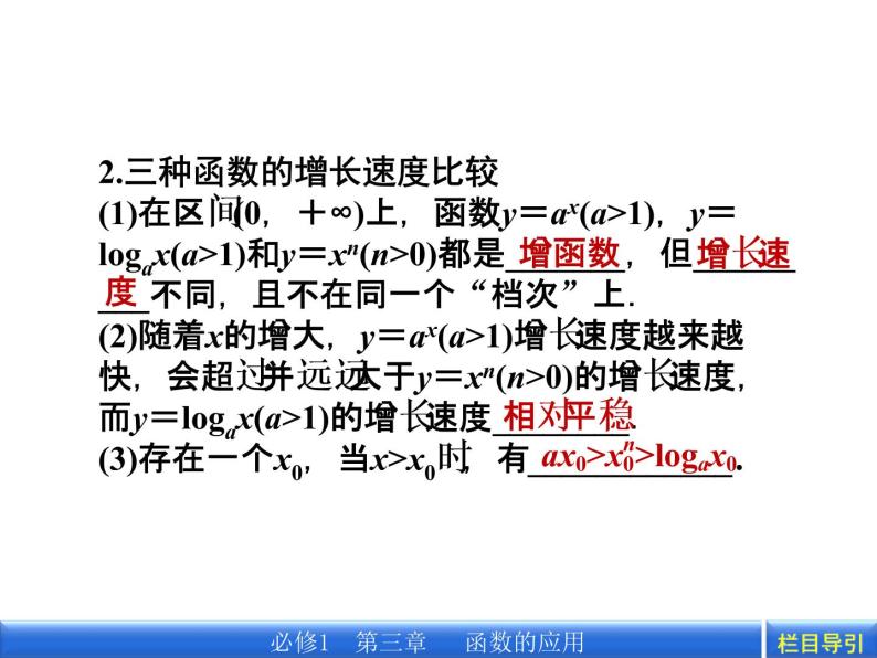 数学新课标人教A版必修1教学课件：3.2.1 几类不同增长的函数模型课件07