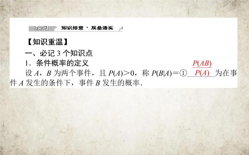 2021届高中数学一轮复习人教版（理）10.8二项分布、正态分布及其应用课件（43张）02