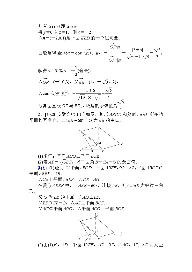 2021届高中数学一轮复习人教版(理)45立体几何中的向量方法作业 练习02