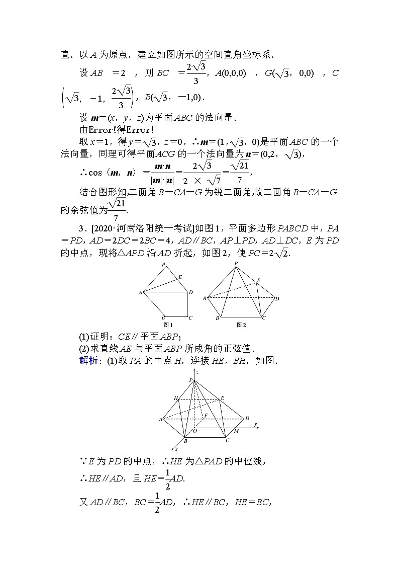 2021届高中数学一轮复习人教版(理)45立体几何中的向量方法作业 练习03