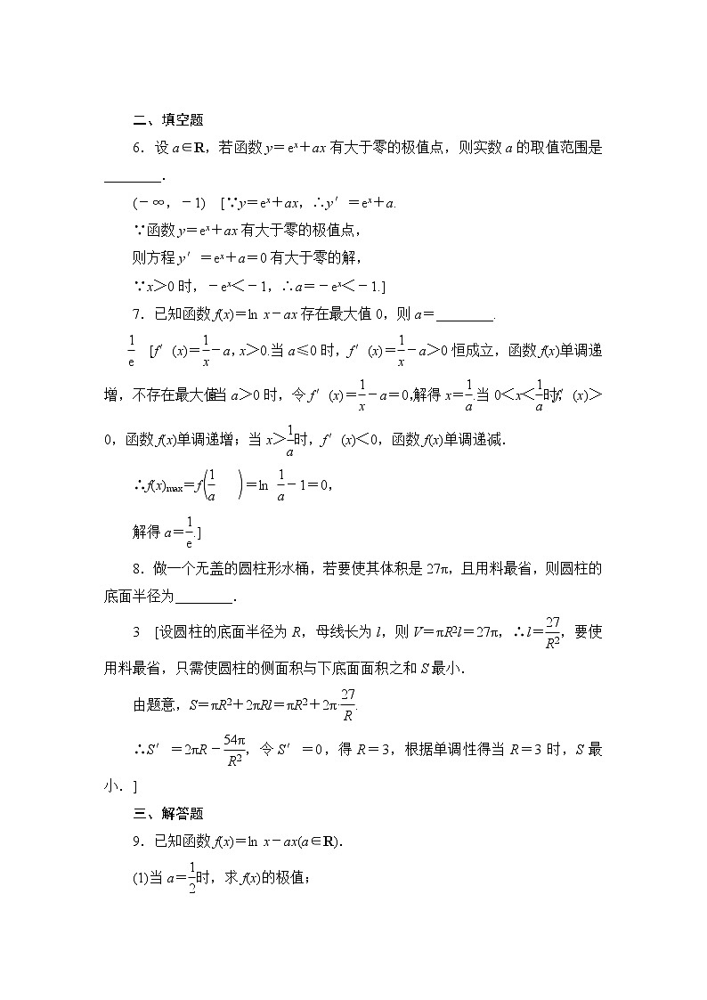 2021届高中数学一轮复习北师大版(理)16利用导数解决函数的极值、最值作业第3页
