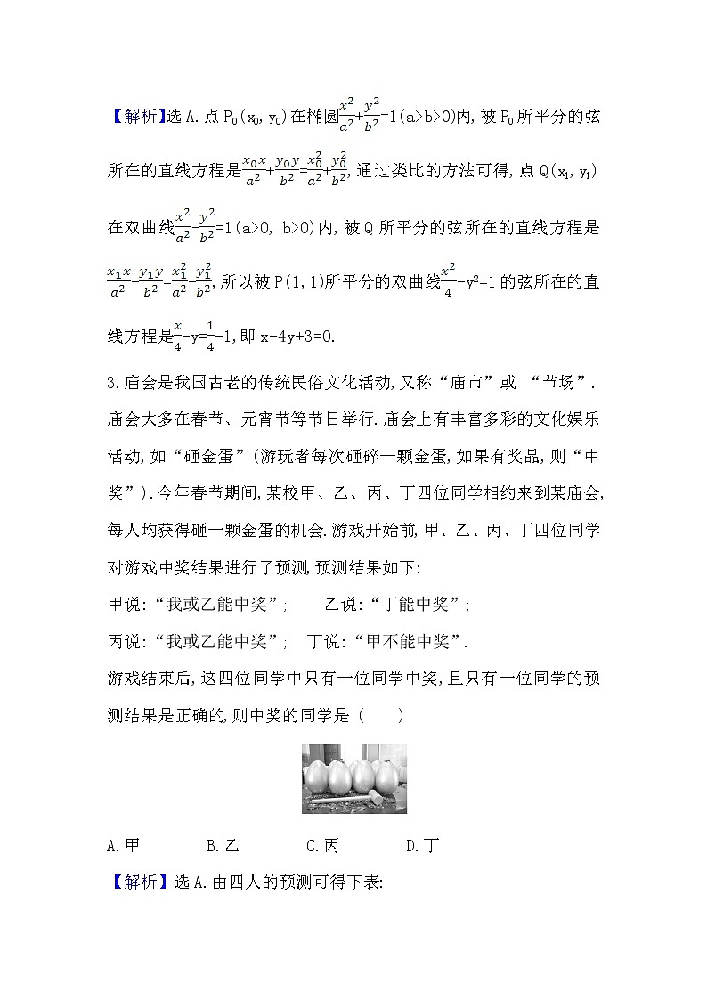 2021届高中数学一轮复习人教A版(理)三十五合情推理与演绎推理作业第2页