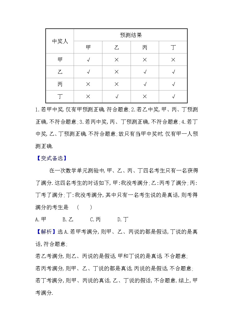 2021届高中数学一轮复习人教A版(理)三十五合情推理与演绎推理作业第3页