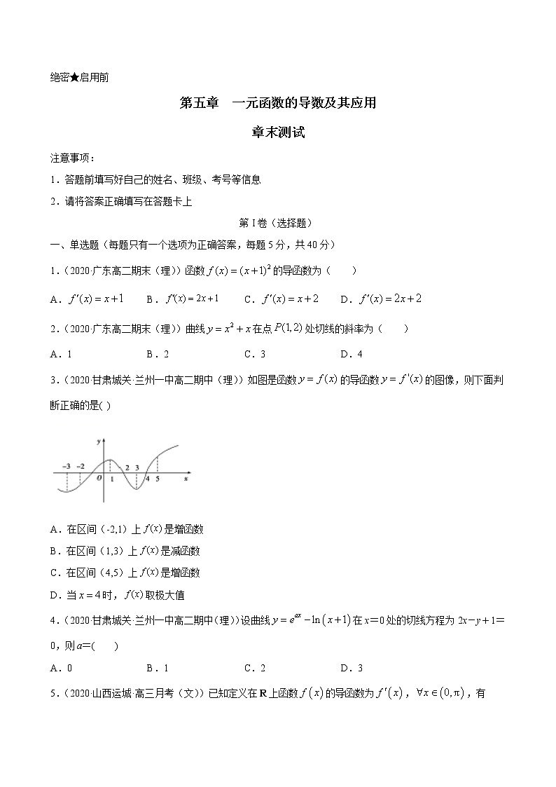 2021年人教版高中数学选择性必修第二册精练:第五章《一元函数的导数及其应用》(章末测试)(原卷版)01