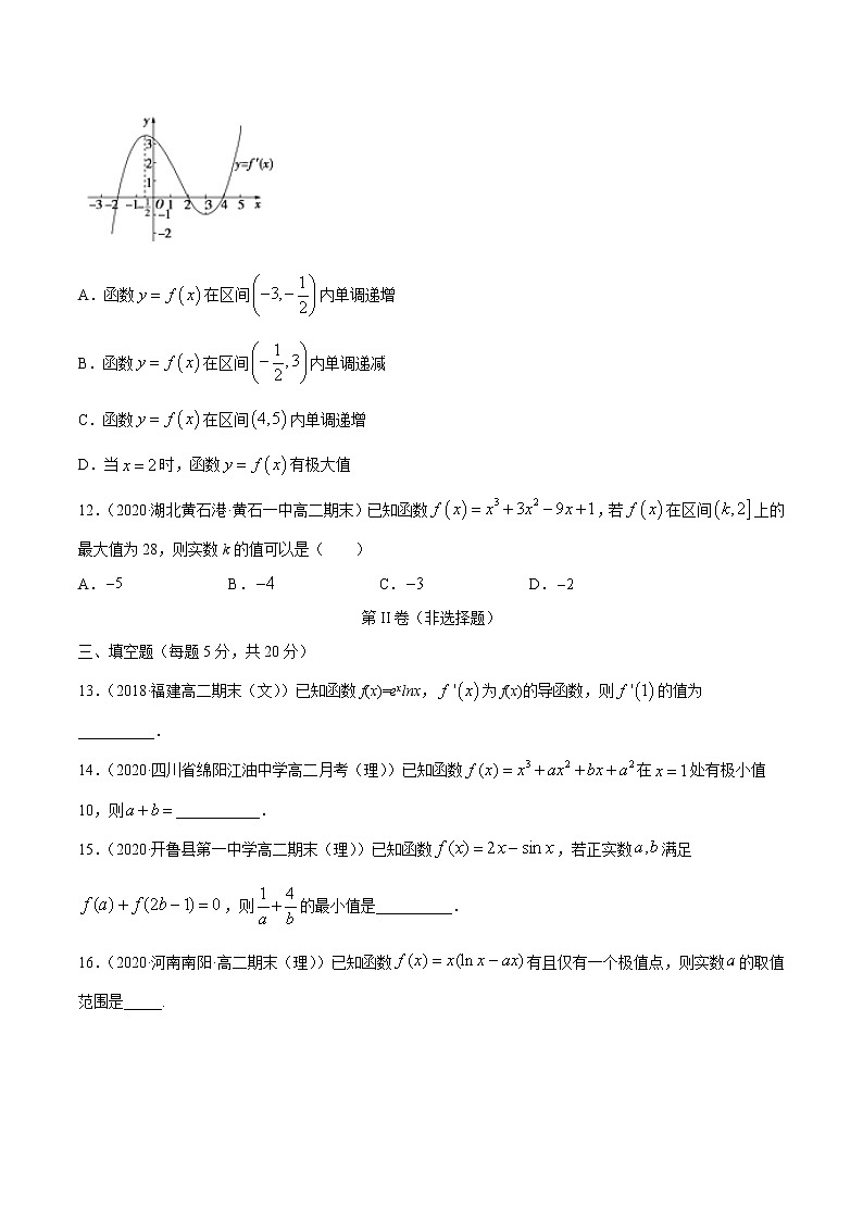 2021年人教版高中数学选择性必修第二册精练:第五章《一元函数的导数及其应用》(章末测试)(原卷版)03