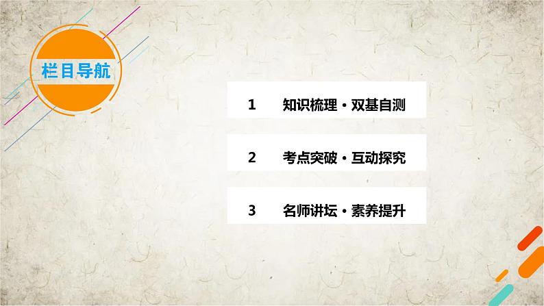 2021届高中数学一轮复习人教版(文理通用)第8章第7讲抛物线课件(53张)03