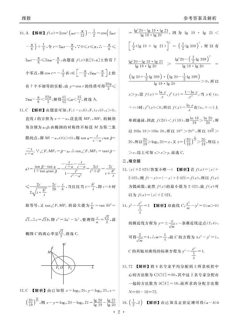 高三8月大联考理数答案第2页