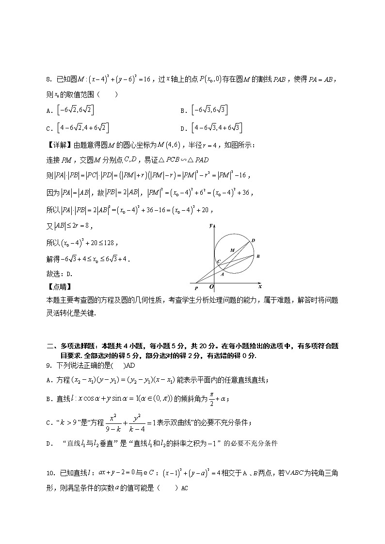 江苏省如皋中学2022届高三上学期期初测试数学试题+Word版含答案03