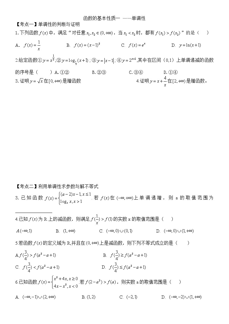 2022年高考数学第一轮复习函数(函数的基本性质2)第1页