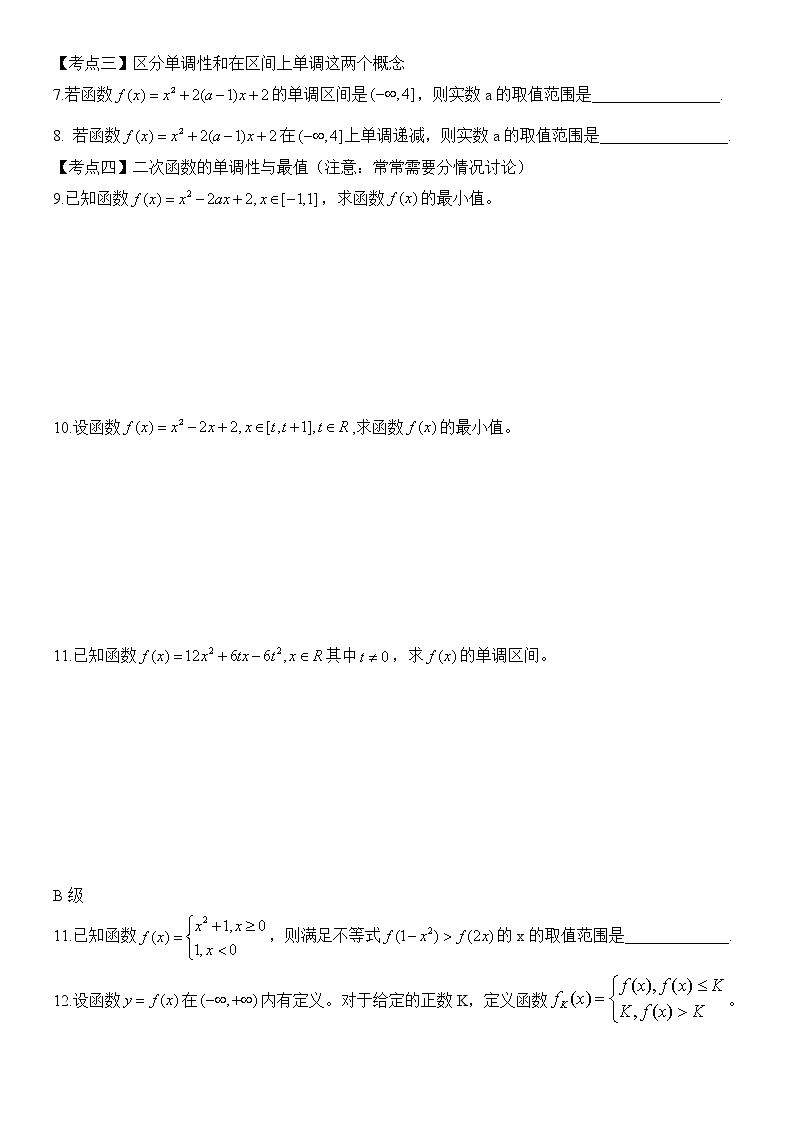 2022年高考数学第一轮复习函数(函数的基本性质2)第2页