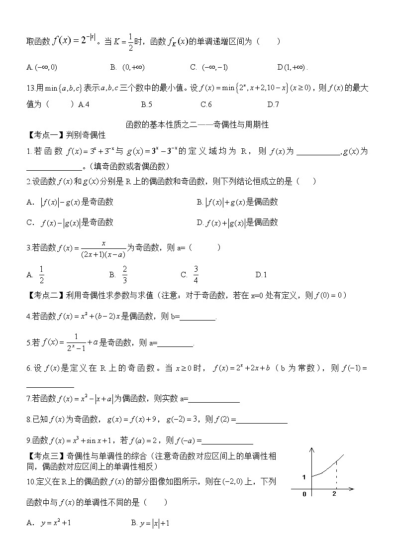2022年高考数学第一轮复习函数(函数的基本性质2)第3页