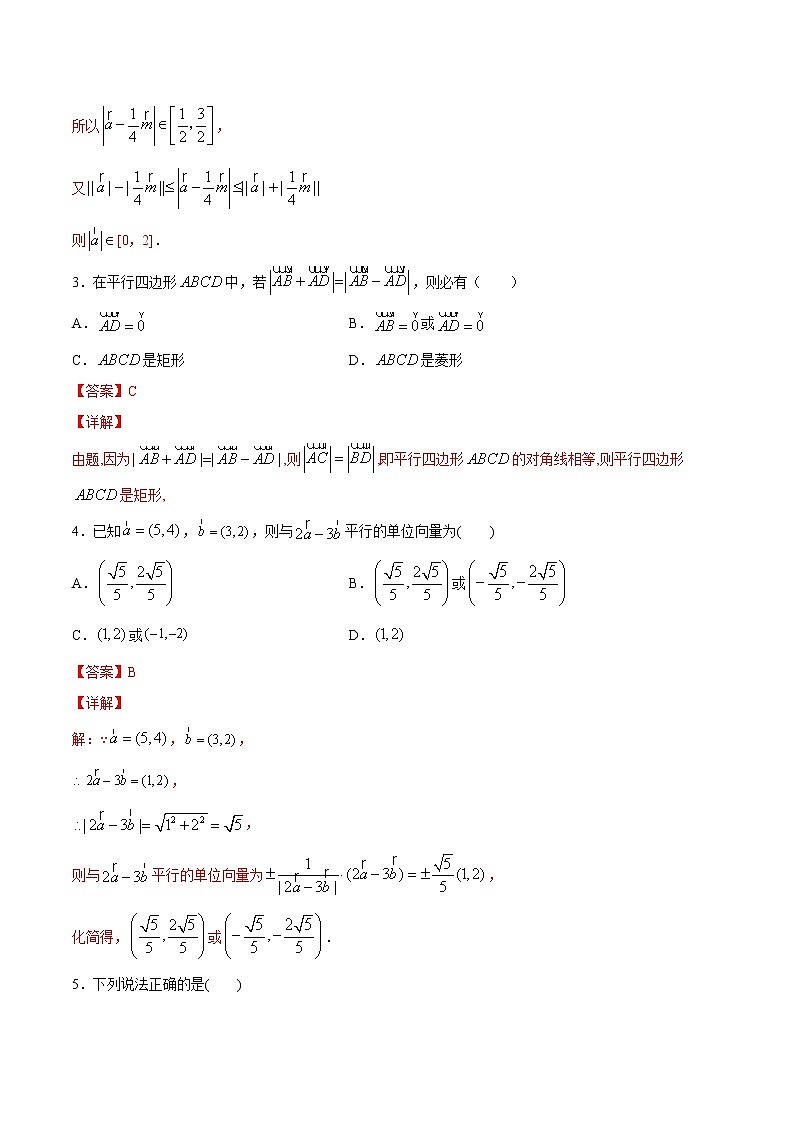 2021年人教版高中数学必修第二册课时同步检测6.1.2《向量的几何表示》(解析版)02