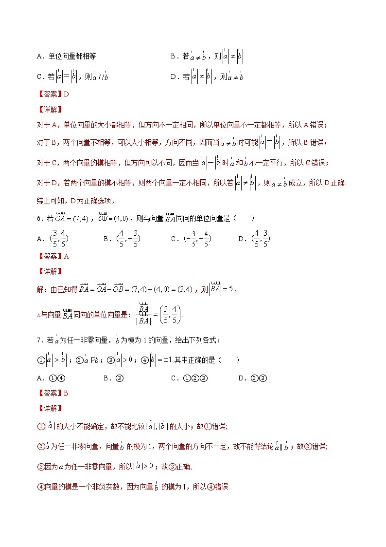 2021年人教版高中数学必修第二册课时同步检测6.1.2《向量的几何表示》(解析版)03