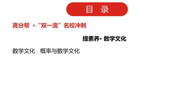 2022版高三全国统考数学（文）大一轮备考课件：第11章第2讲 古典概型与几何概型04