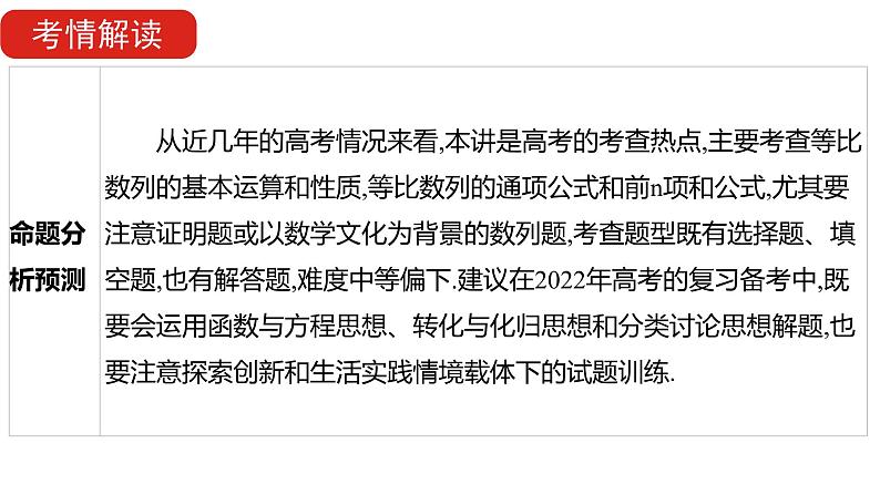 2022版高三全国统考数学(文)大一轮备考课件:第6章第3讲 等比数列及其前n项和第6页