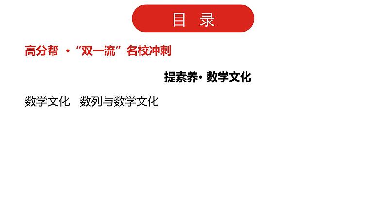 2022版高三全国统考数学(文)大一轮备考课件:第6章第4讲 数列求和及数列的综合应用第3页