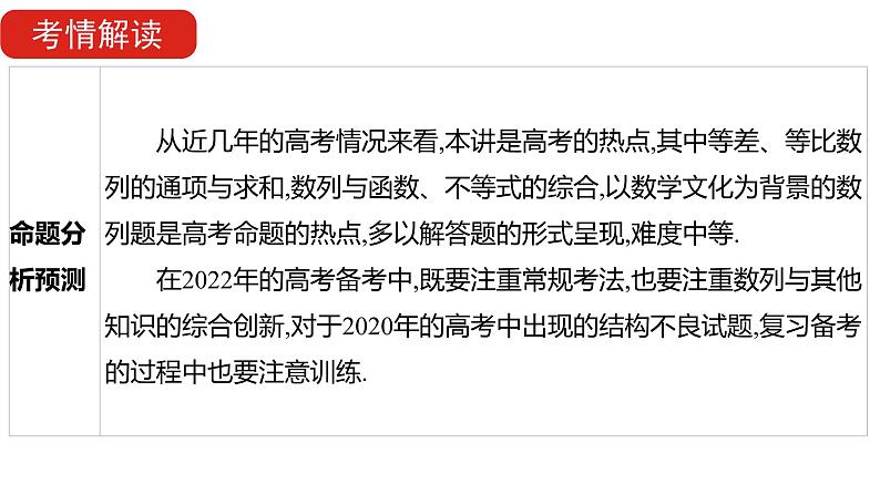 2022版高三全国统考数学(文)大一轮备考课件:第6章第4讲 数列求和及数列的综合应用第5页