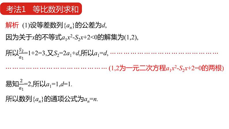 2022版高三全国统考数学(文)大一轮备考课件:第6章第4讲 数列求和及数列的综合应用第8页