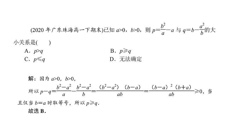 2022高考数学一轮总复习课件:1.3 不等式的性质第7页