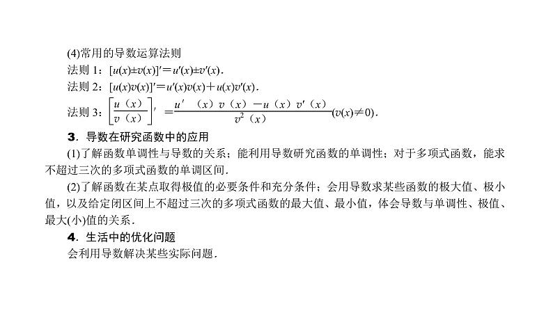 2022高考数学一轮总复习课件:3.1 导数的概念及运算第3页