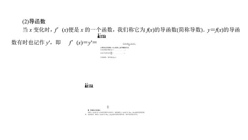 2022高考数学一轮总复习课件:3.1 导数的概念及运算第5页