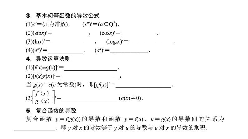 2022高考数学一轮总复习课件:3.1 导数的概念及运算第6页