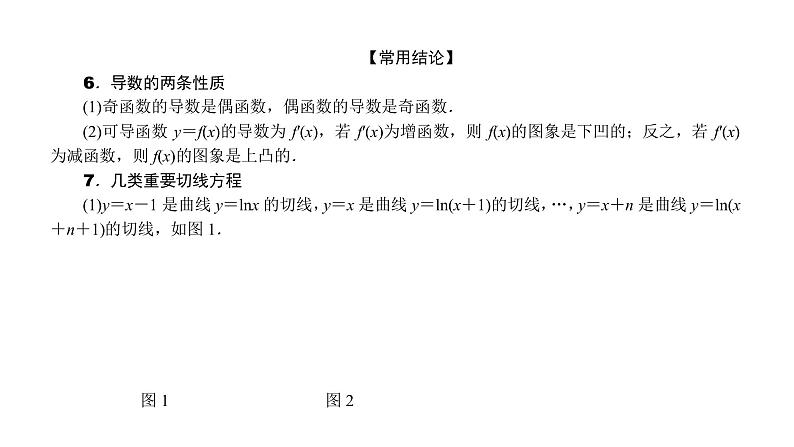 2022高考数学一轮总复习课件:3.1 导数的概念及运算第7页