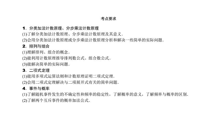 2022高考数学一轮总复习课件:9.1 两个计数原理、排列与组合02