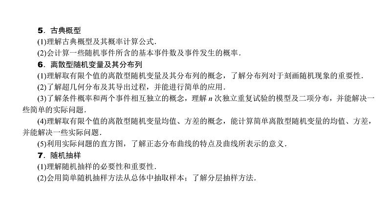 2022高考数学一轮总复习课件:9.1 两个计数原理、排列与组合03