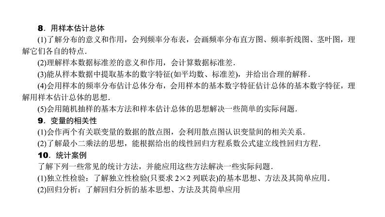 2022高考数学一轮总复习课件:9.1 两个计数原理、排列与组合04