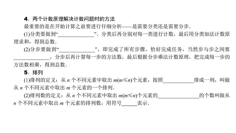 2022高考数学一轮总复习课件:9.1 两个计数原理、排列与组合06