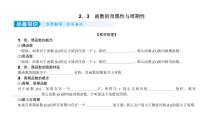 2022高考数学一轮总复习课件：2.3 函数的奇偶性与周期性