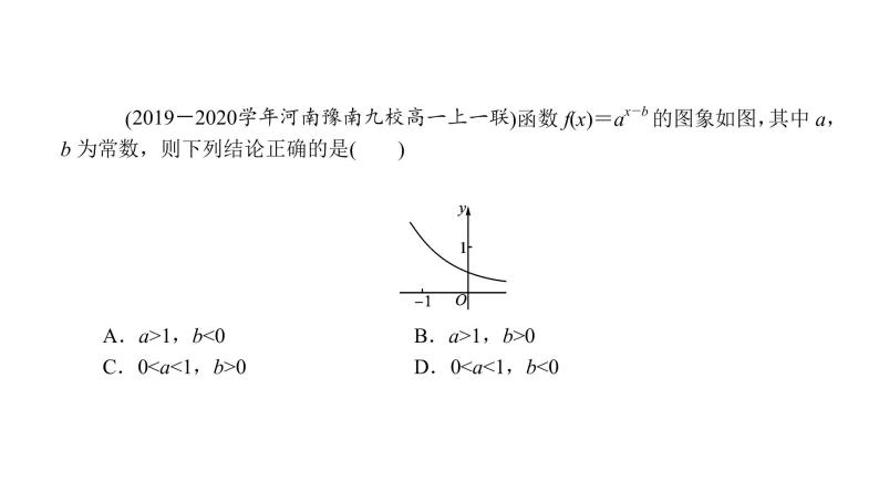 2022高考数学一轮总复习课件：2.5 指数与指数函数08