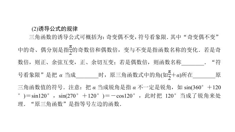 2022高考数学一轮总复习课件：4.2 同角三角函数的基本关系及诱导公式03