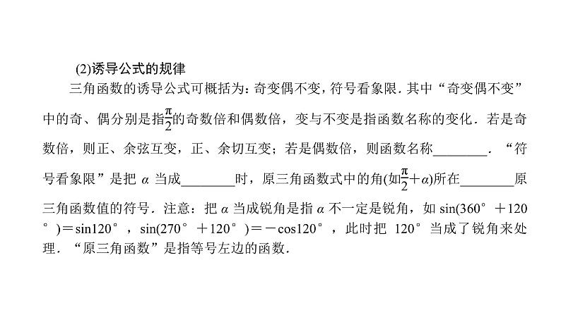 2022高考数学一轮总复习课件:4.2 同角三角函数的基本关系及诱导公式03