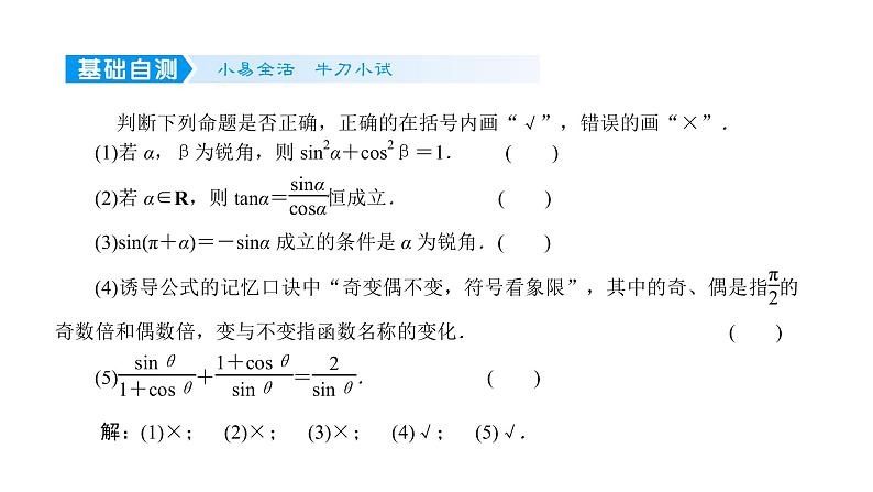 2022高考数学一轮总复习课件:4.2 同角三角函数的基本关系及诱导公式07