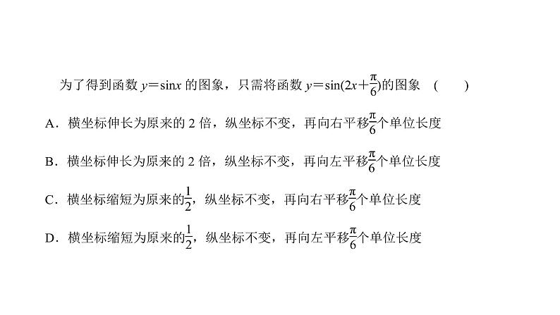 2022高考数学一轮总复习课件:4.5 函数y=Asin(ωx+φ)及三角函数应用第7页