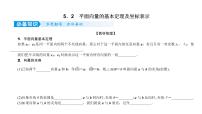 2022高考数学一轮总复习课件：5.2 平面向量的基本定理及坐标表示